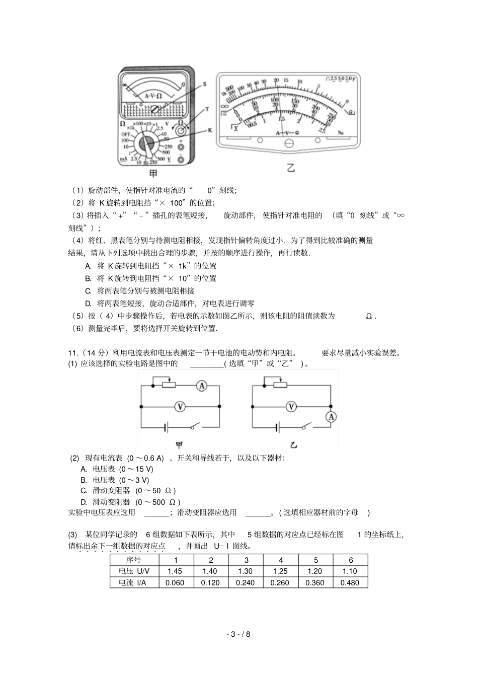 江苏溧水高级中学2018_2019高二物理上学期期末考试试题选修_第3页