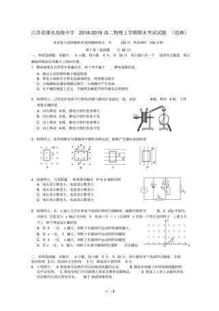 江苏溧水高级中学2018_2019高二物理上学期期末考试试题选修