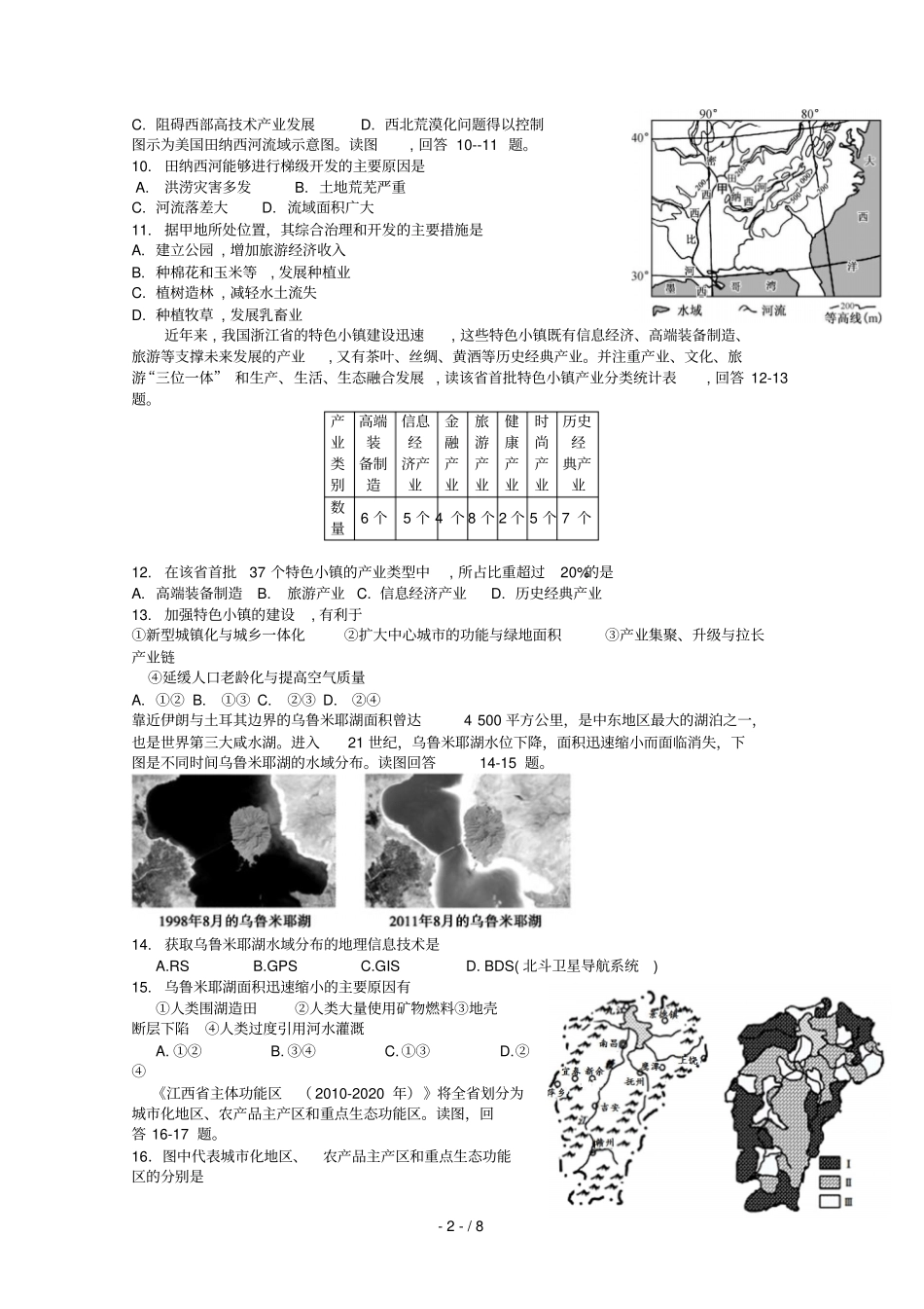江苏溧水高级中学2018_2019高二地理上学期期末考试试题选修_第2页