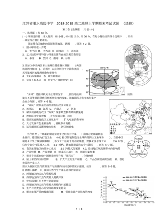 江苏溧水高级中学2018_2019高二地理上学期期末考试试题选修