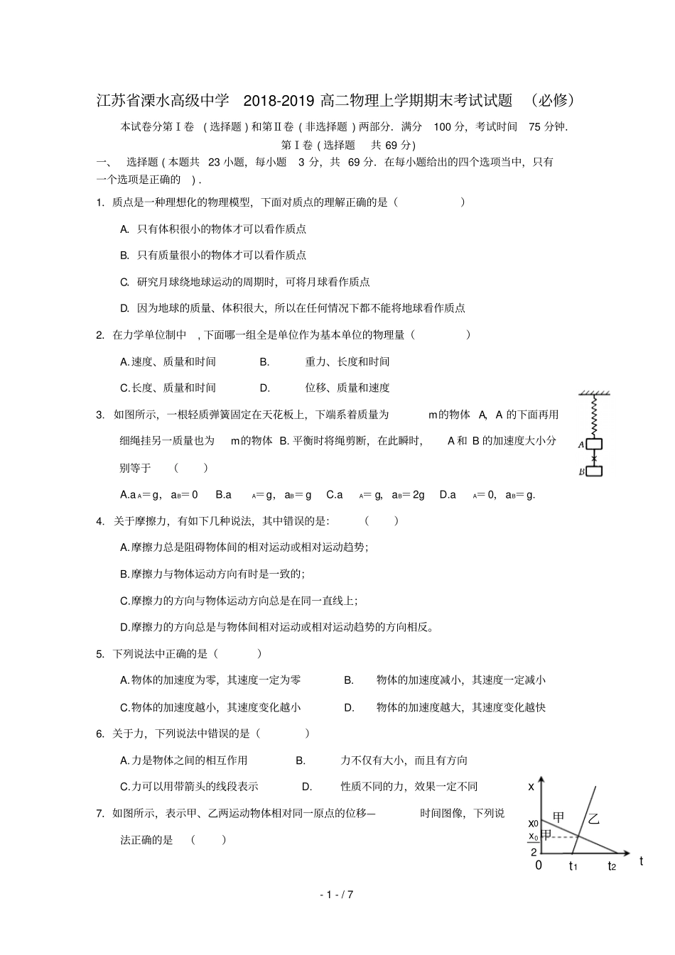 江苏溧水高级中学2018_2019高二物理上学期期末考试试题必修_第1页