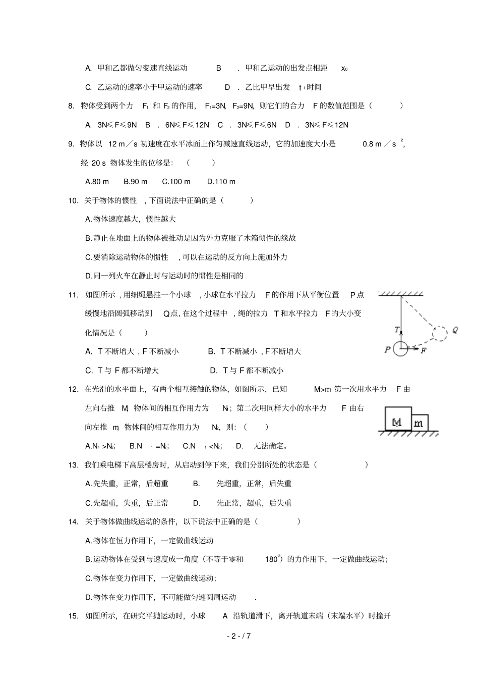 江苏溧水高级中学2018_2019高二物理上学期期末考试试题必修_第2页