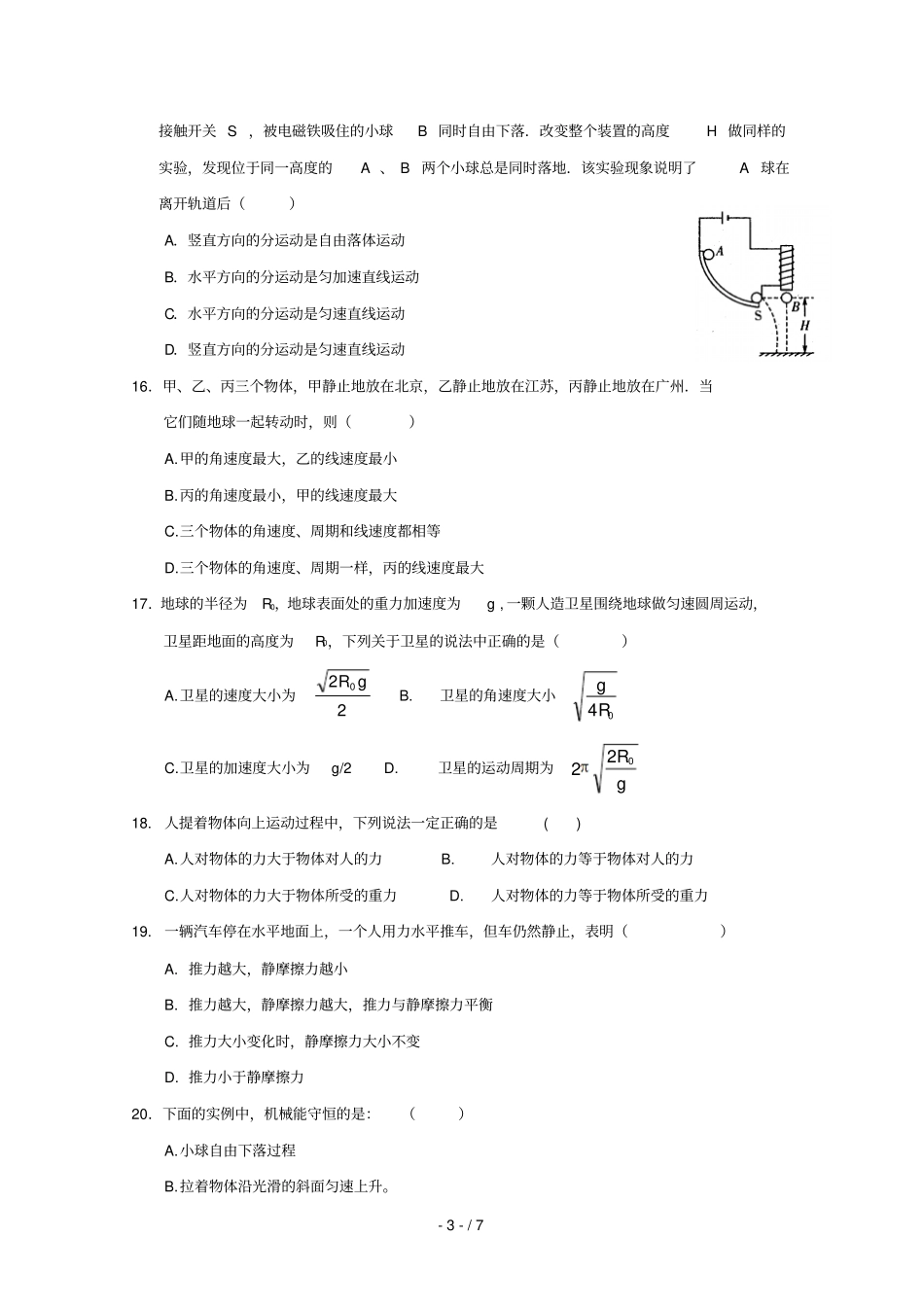 江苏溧水高级中学2018_2019高二物理上学期期末考试试题必修_第3页