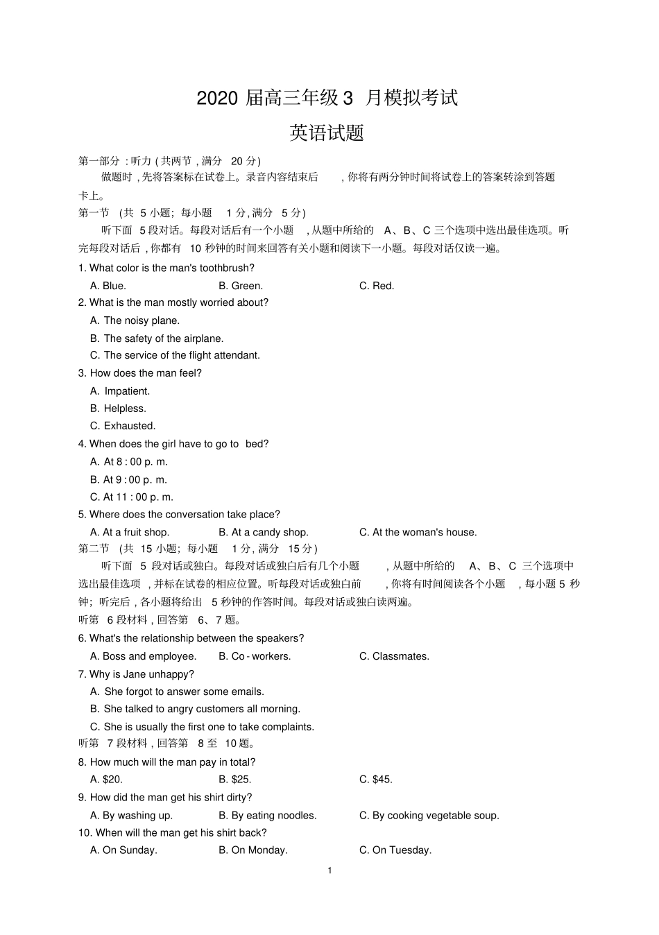 江苏溧水高级中学高2020届高2017级高三年级三月期初英语试卷及参考答案附听力_第1页