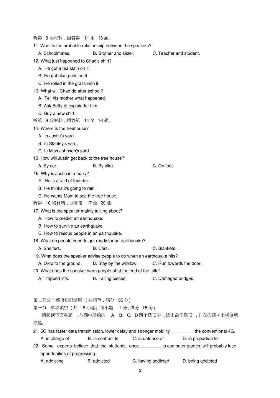 江苏溧水高级中学高2020届高2017级高三年级三月期初英语试卷及参考答案附听力_第2页