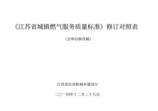 江苏燃气服务质量标准