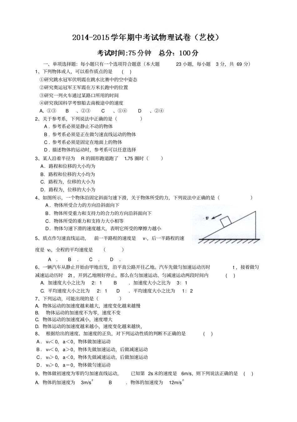 江苏灌南华侨双语学校高二上学期期中考试物理艺校_第1页