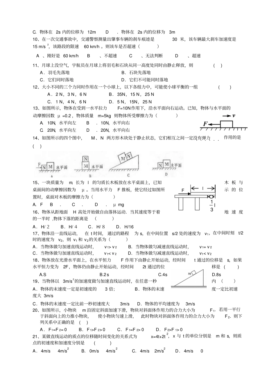 江苏灌南华侨双语学校高二上学期期中考试物理艺校_第2页