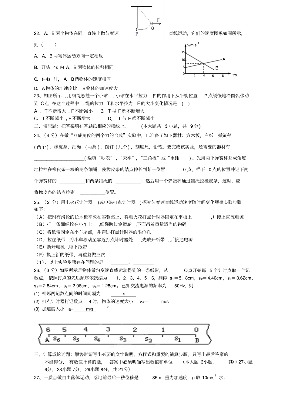 江苏灌南华侨双语学校高二上学期期中考试物理艺校_第3页