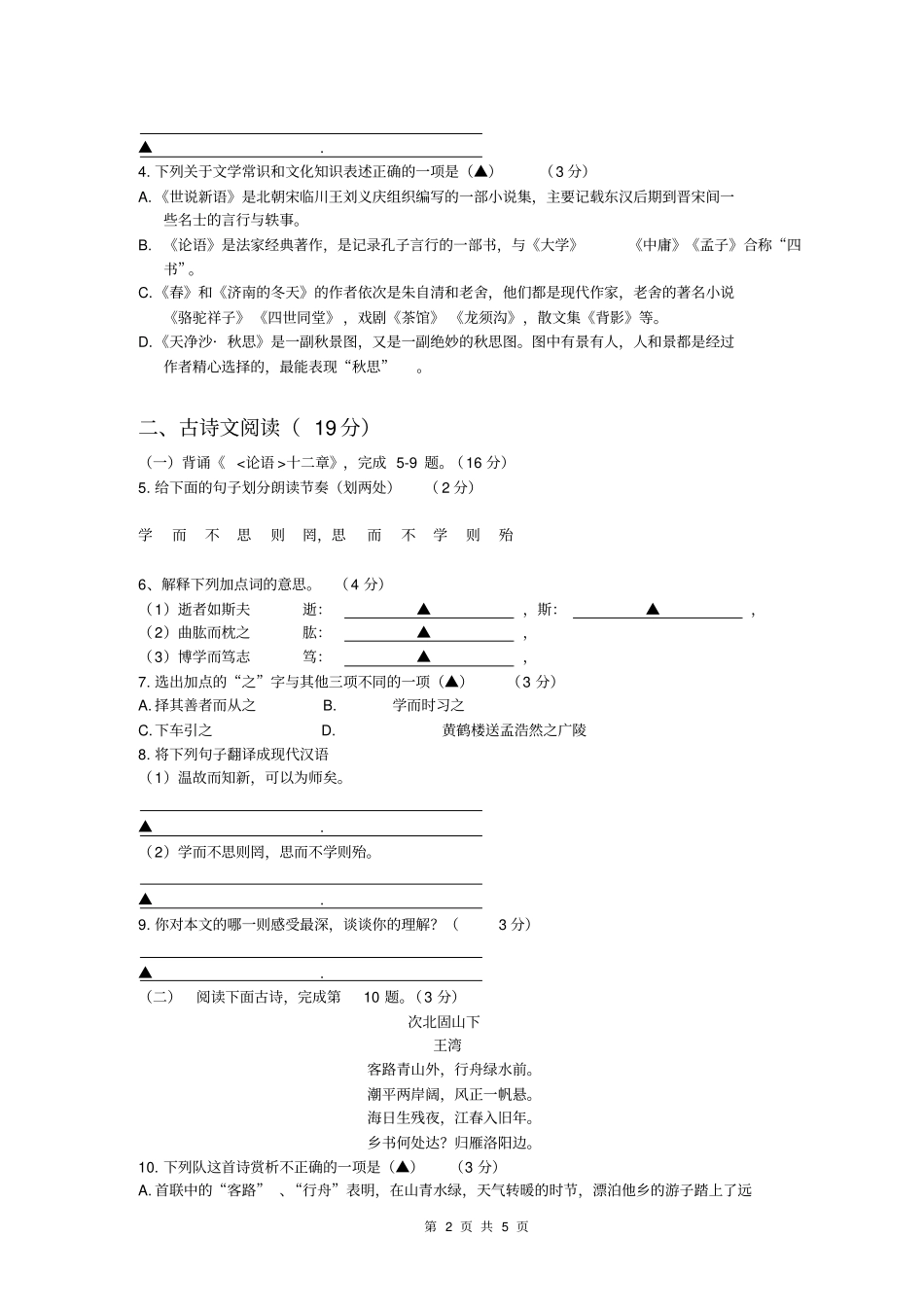 江苏爱登堡国际学校2017-2018学年第一学期期中考试七年级语文试题无答案_第2页