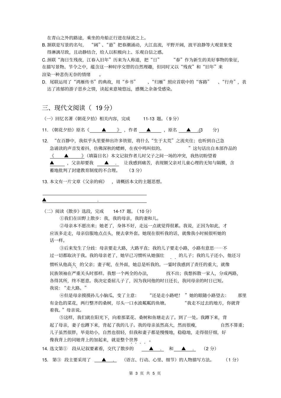 江苏爱登堡国际学校2017-2018学年第一学期期中考试七年级语文试题无答案_第3页