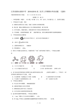 江苏溧水高级中学2018_2019高二化学上学期期末考试试题选修