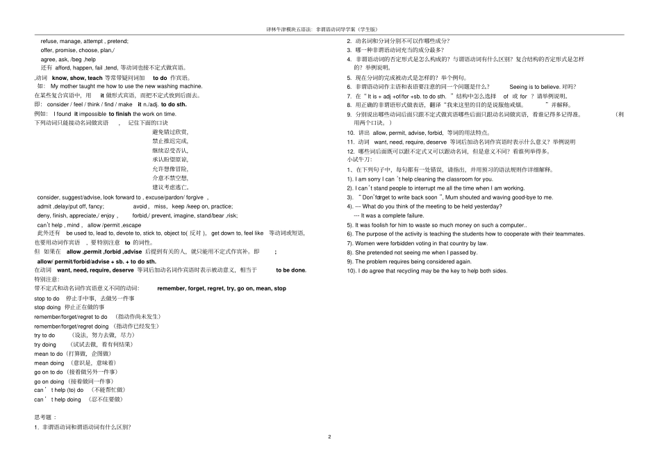 江苏牛津高中英语模块五unit1语法：非谓语动词导学案学生版讲解_第2页