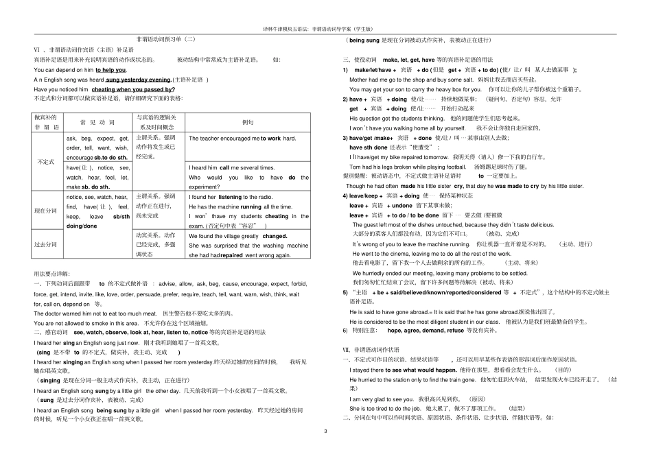 江苏牛津高中英语模块五unit1语法：非谓语动词导学案学生版讲解_第3页