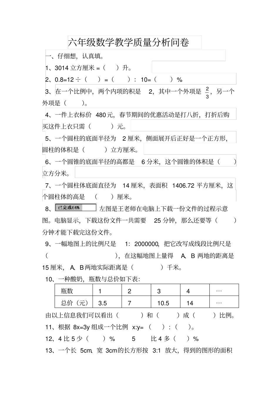 江苏版六年级数学下册期中测试题_第1页