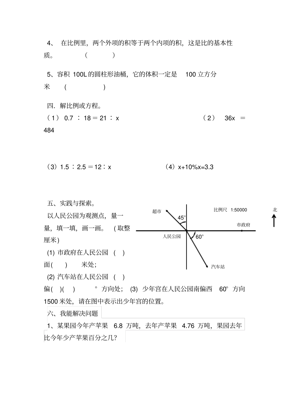 江苏版六年级数学下册期中测试题_第3页