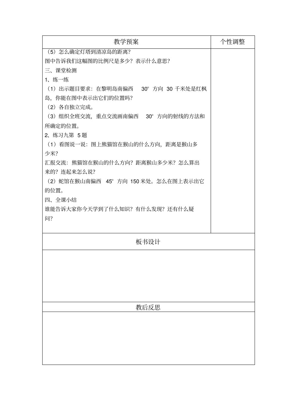 江苏版六年级数学下册用方向和距离确定位置导学案_第2页