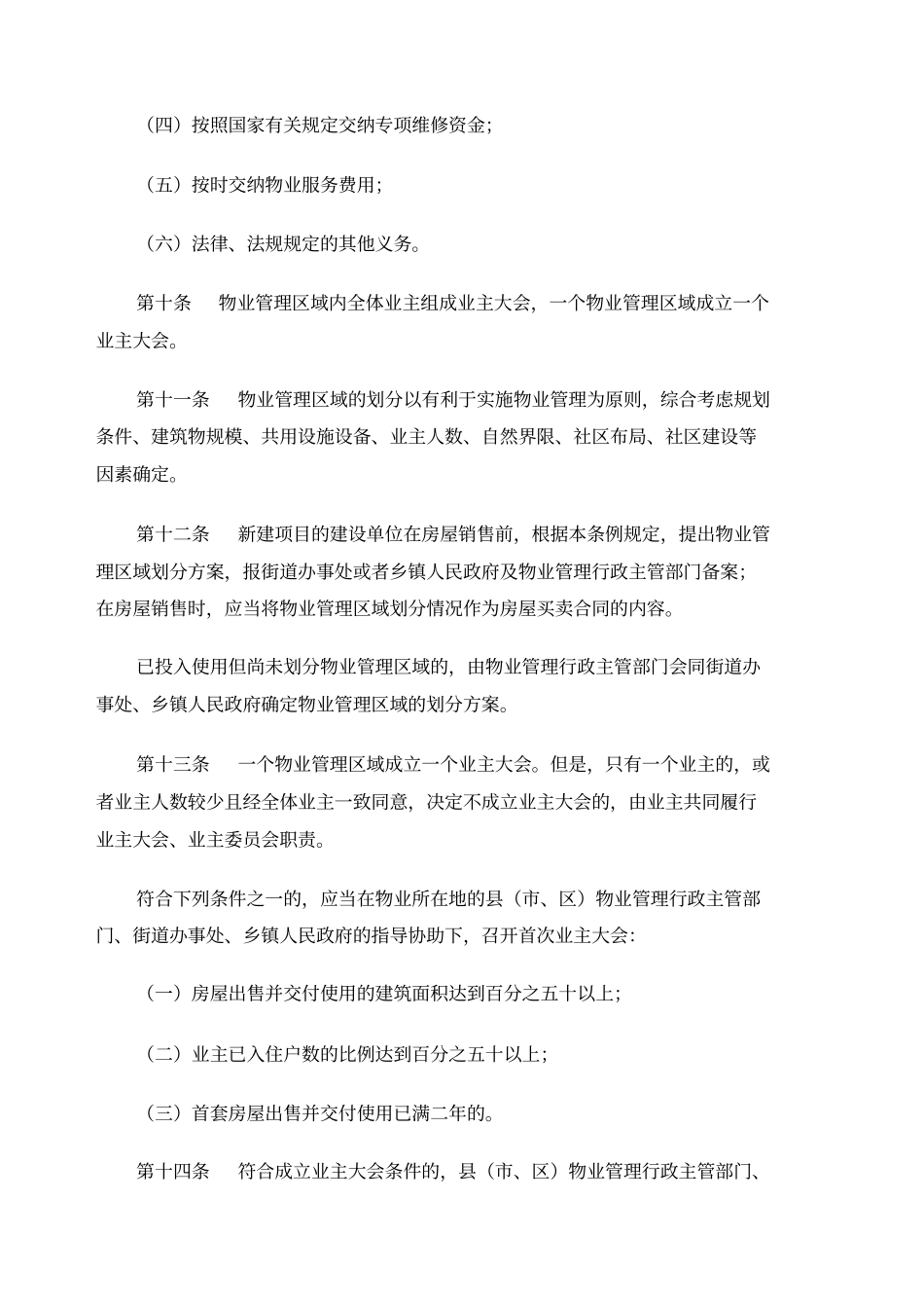 江苏物业管理条例修订草案_第3页