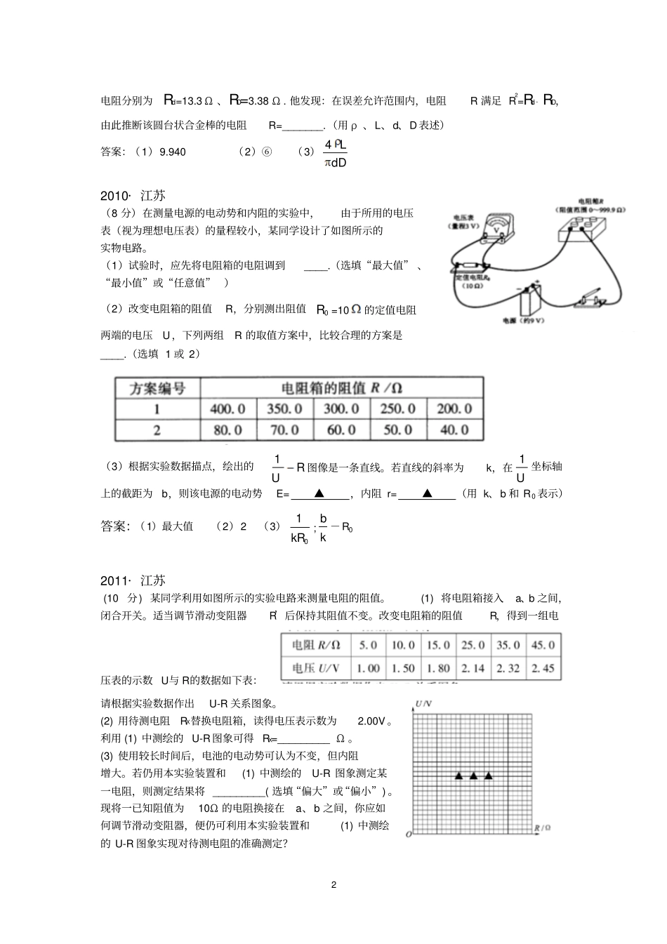江苏物理高考电学试验汇编2008-2016资料_第2页