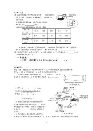 江苏物理高考电学试验汇编2008-2016资料