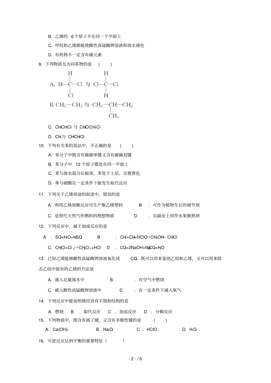 江苏田家炳试验中学2017_2018学年高一化学下学期第二次学情调研考试试题_第2页