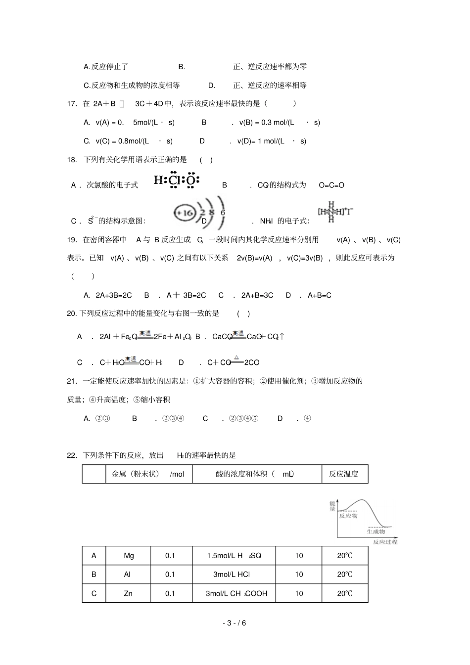 江苏田家炳试验中学2017_2018学年高一化学下学期第二次学情调研考试试题_第3页