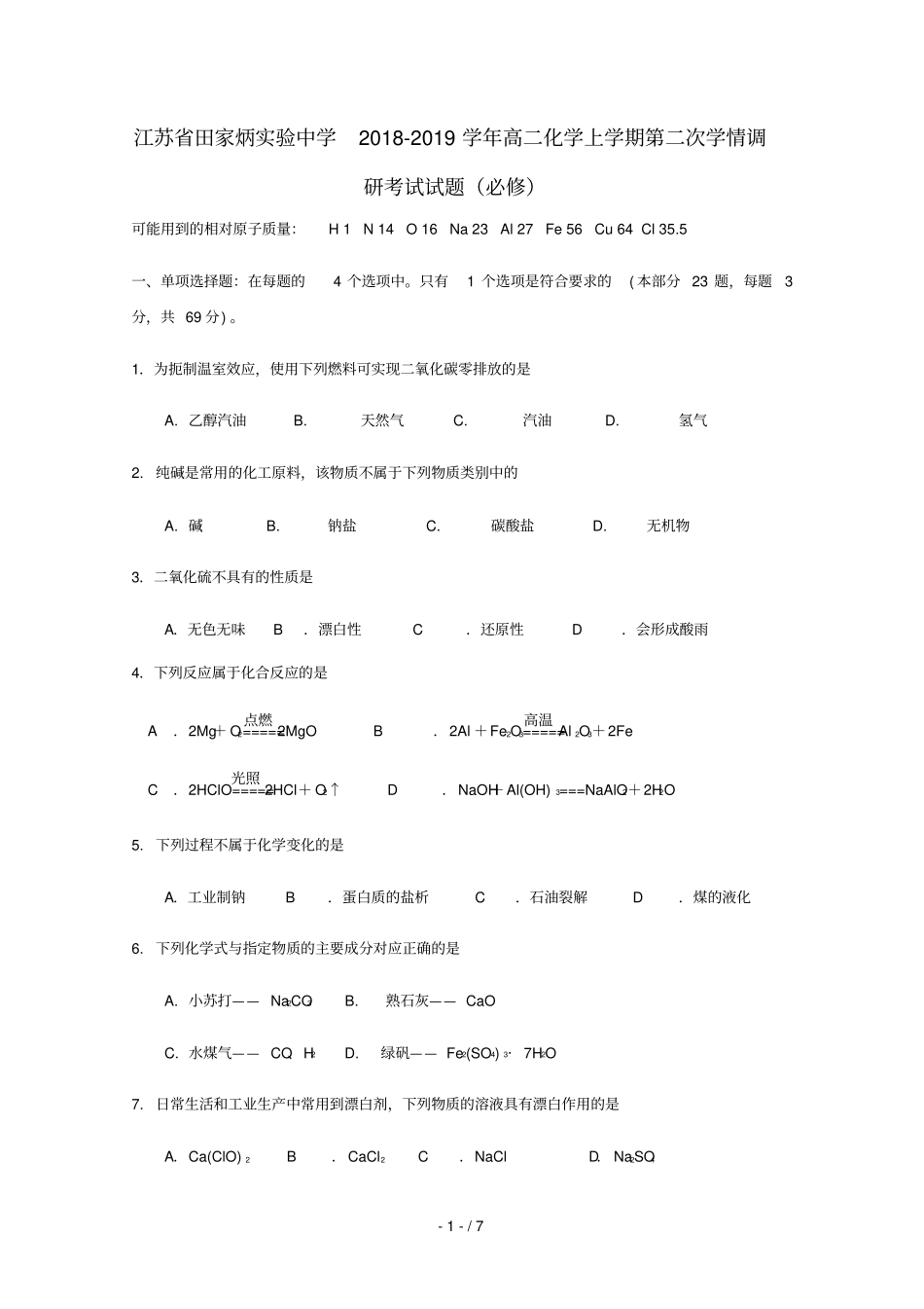 江苏田家炳试验中学2018_2019学年高二化学上学期第二次学情调研考试试题必修_第1页