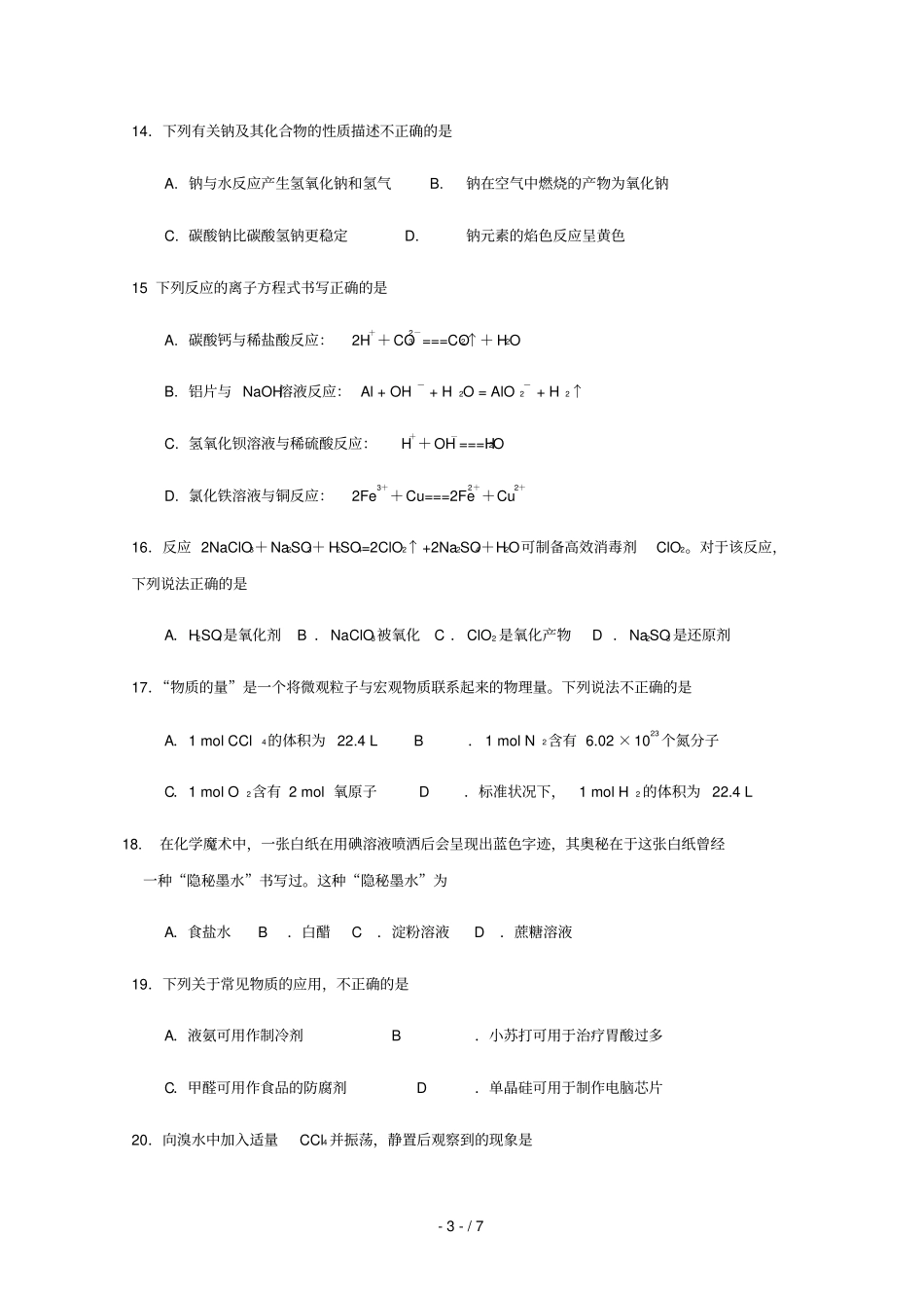 江苏田家炳试验中学2018_2019学年高二化学上学期第二次学情调研考试试题必修_第3页