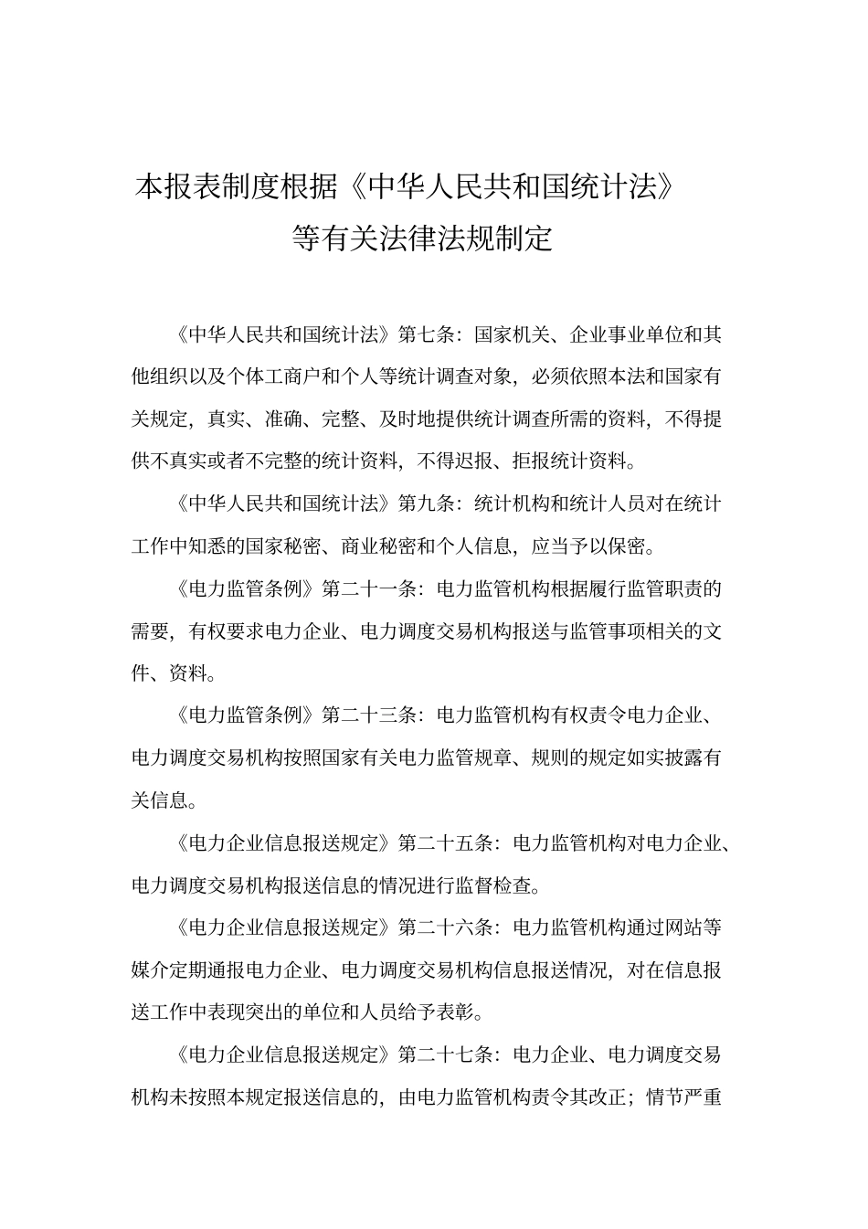 江苏电力监管统计报表制度_第2页