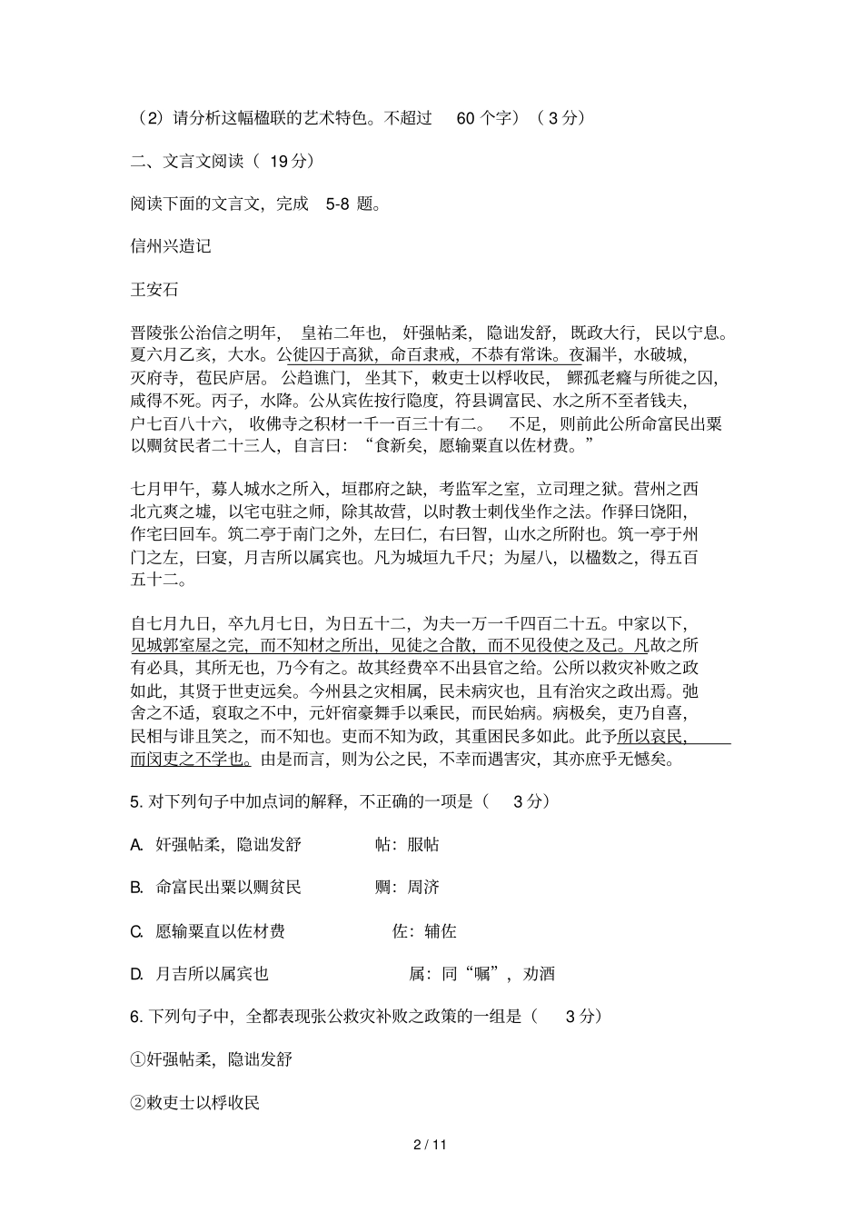 江苏百校高三语文一模试题及答案_第2页