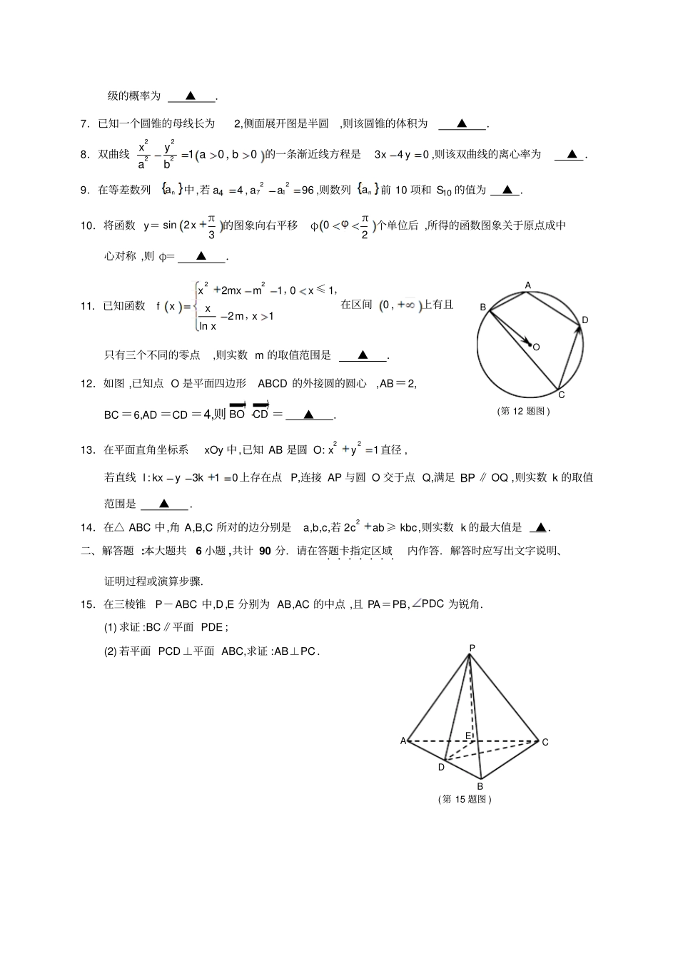 江苏百校联考2018届高三上学期第一次联考数学试题_第2页