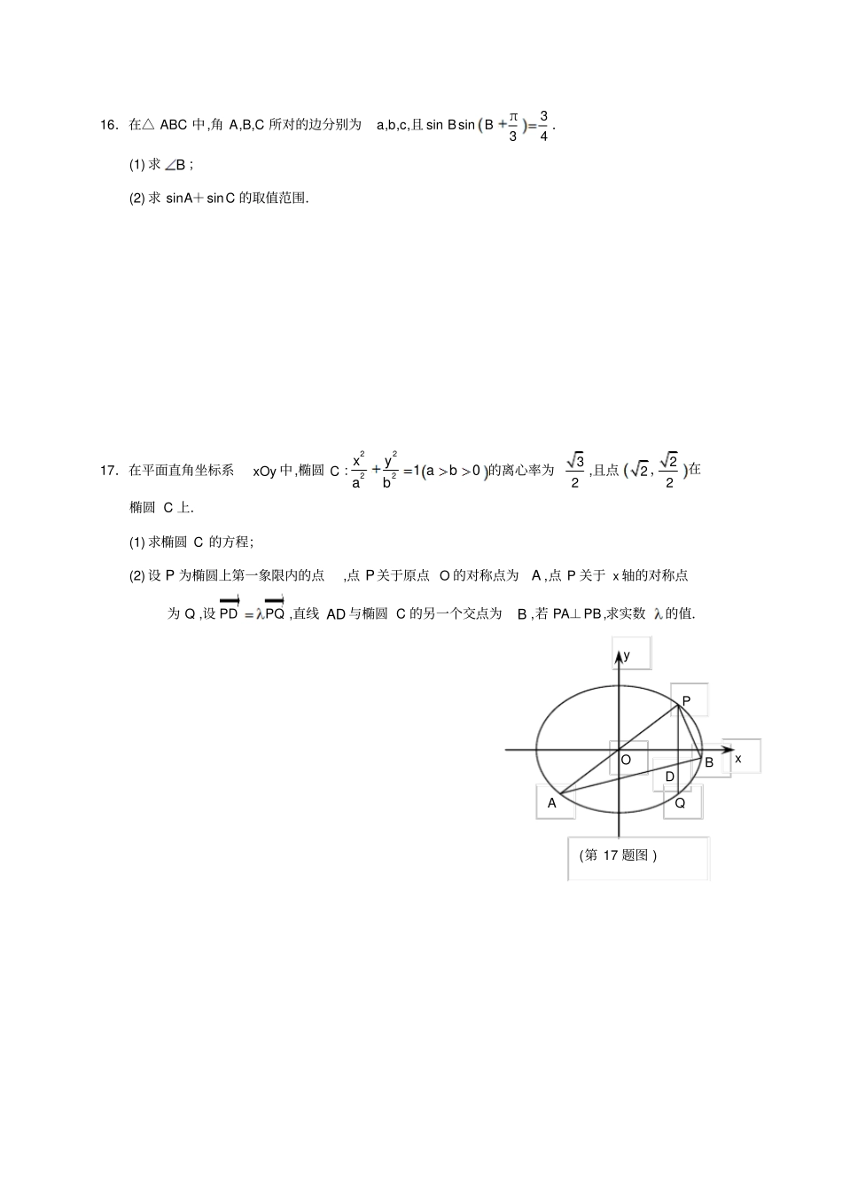 江苏百校联考2018届高三上学期第一次联考数学试题_第3页