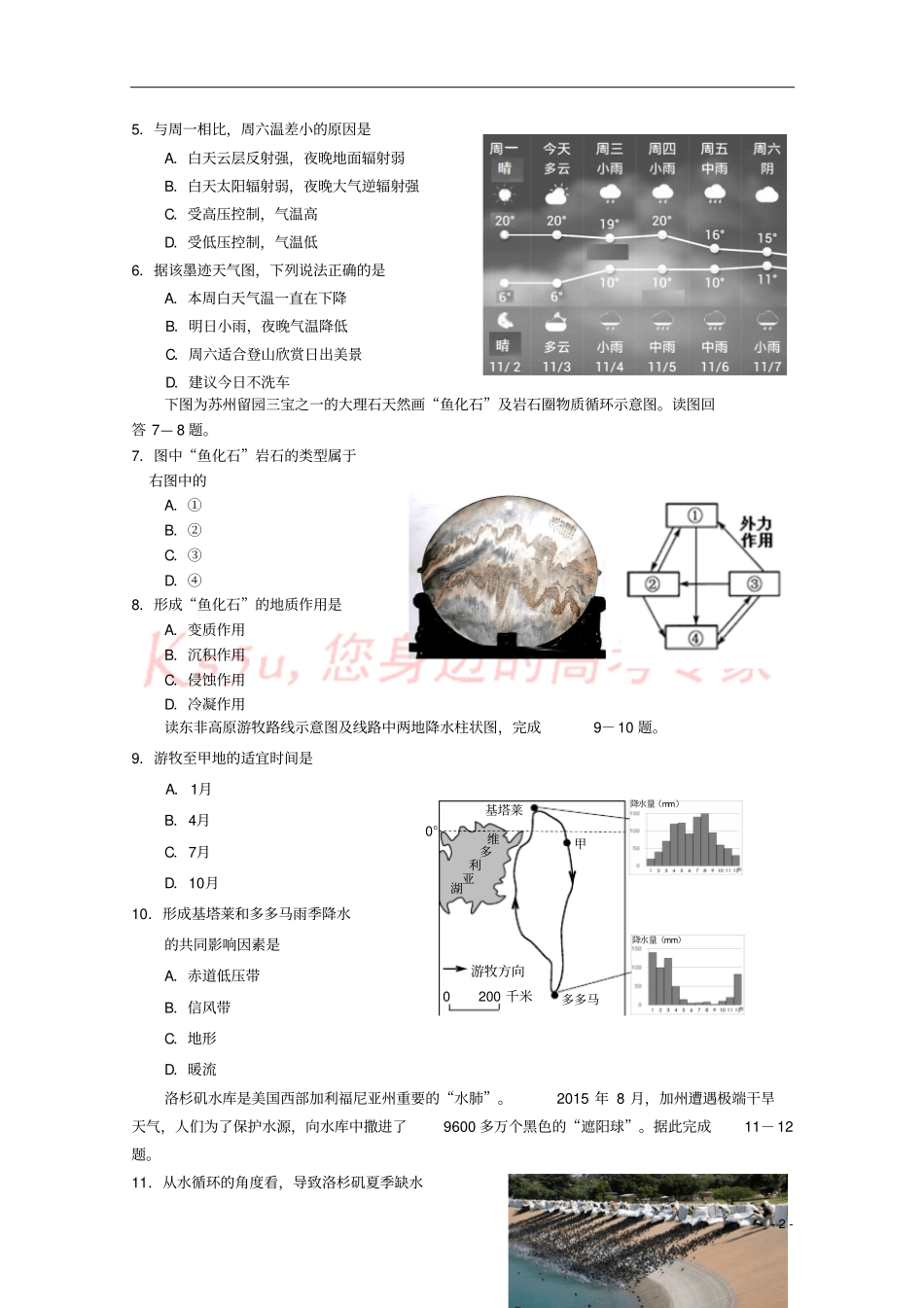 江苏盐城2012016学年高二地理下学期期末考试试题_第2页