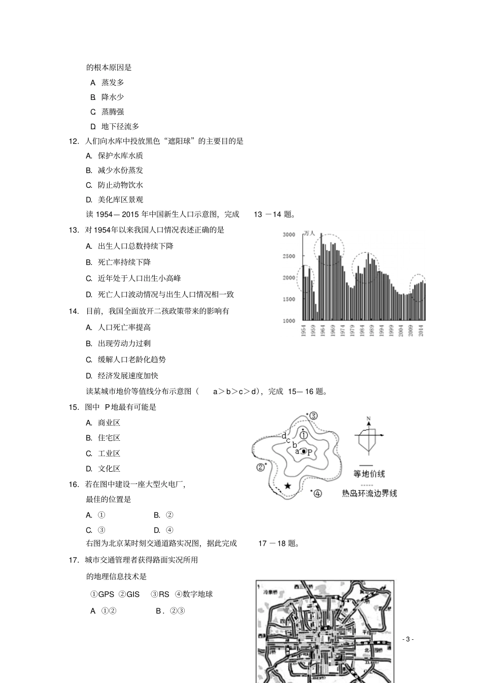 江苏盐城2012016学年高二地理下学期期末考试试题_第3页