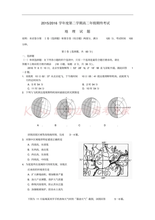 江苏盐城2012016学年高二地理下学期期末考试试题