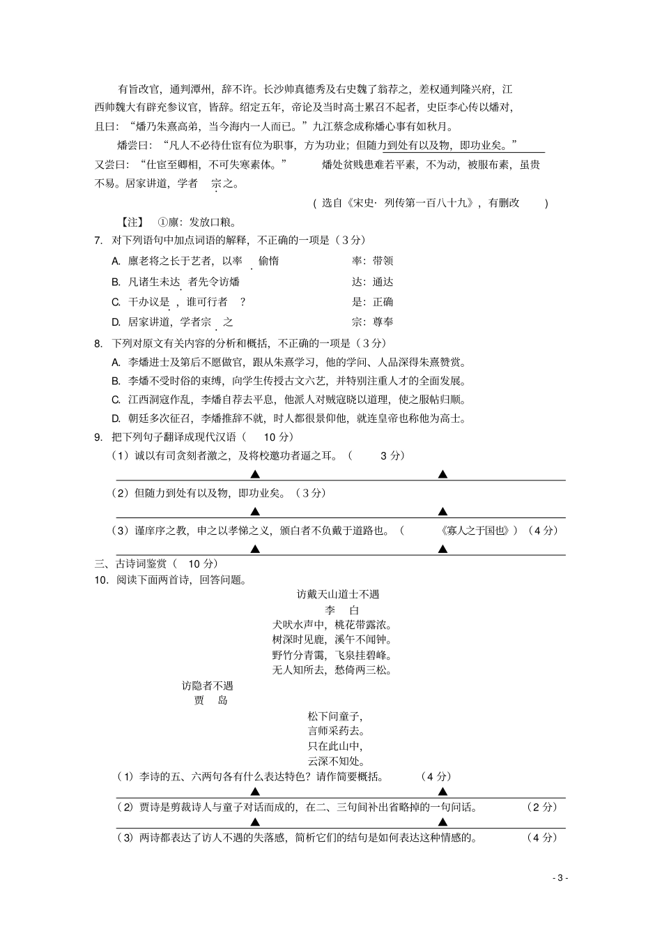 江苏盐城2012016学年高一语文下学期期末考试试题_第3页