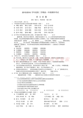江苏盐城2012016学年高一语文下学期期末考试试题