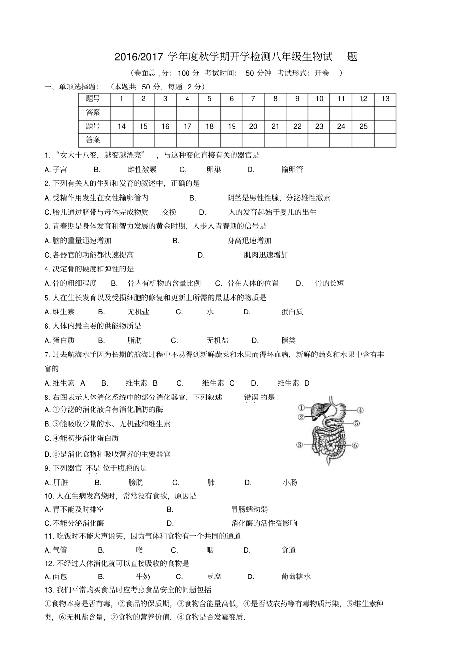 江苏盐城2012017学年八年级生物上学期开学检测试题_苏教版_第1页