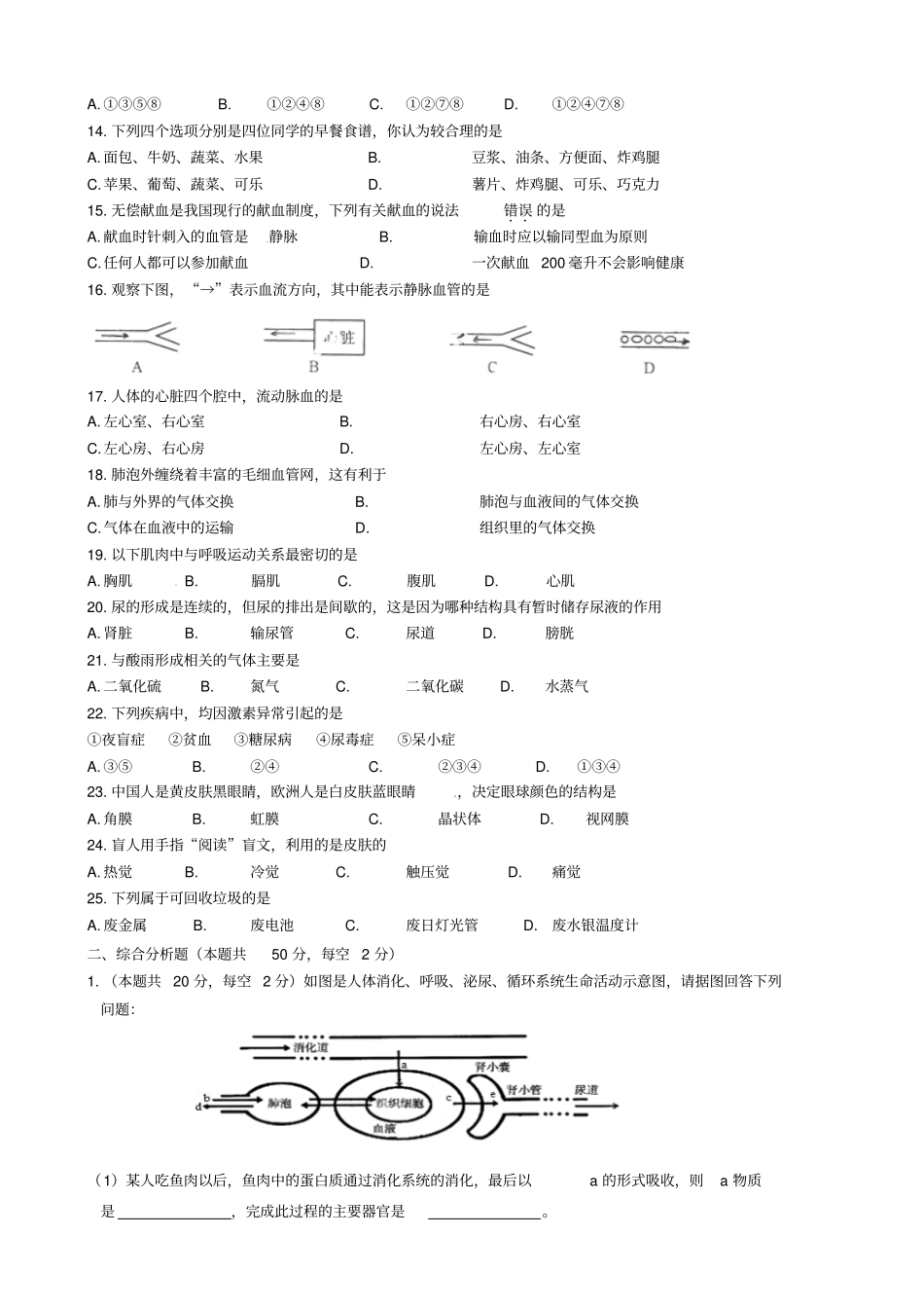 江苏盐城2012017学年八年级生物上学期开学检测试题_苏教版_第2页
