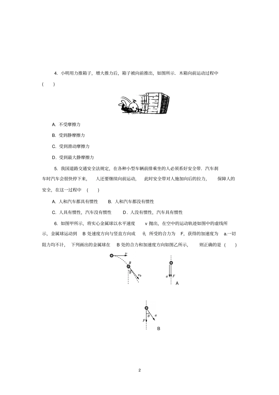 江苏盐城2012017学年高二学业水平模拟一物理试题版含答案汇总_第2页