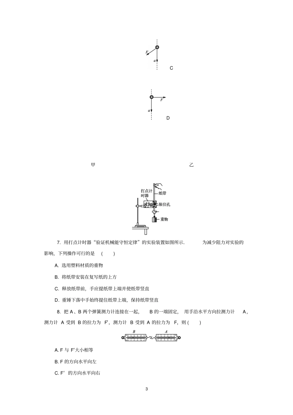 江苏盐城2012017学年高二学业水平模拟一物理试题版含答案汇总_第3页