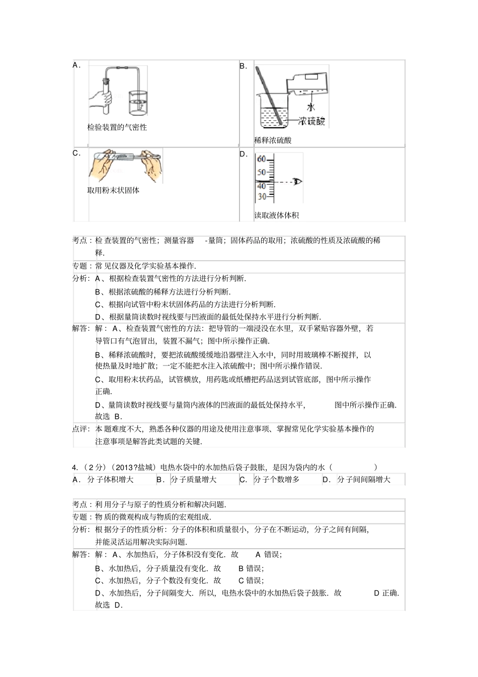 江苏盐城2013年中考化学试卷_第2页
