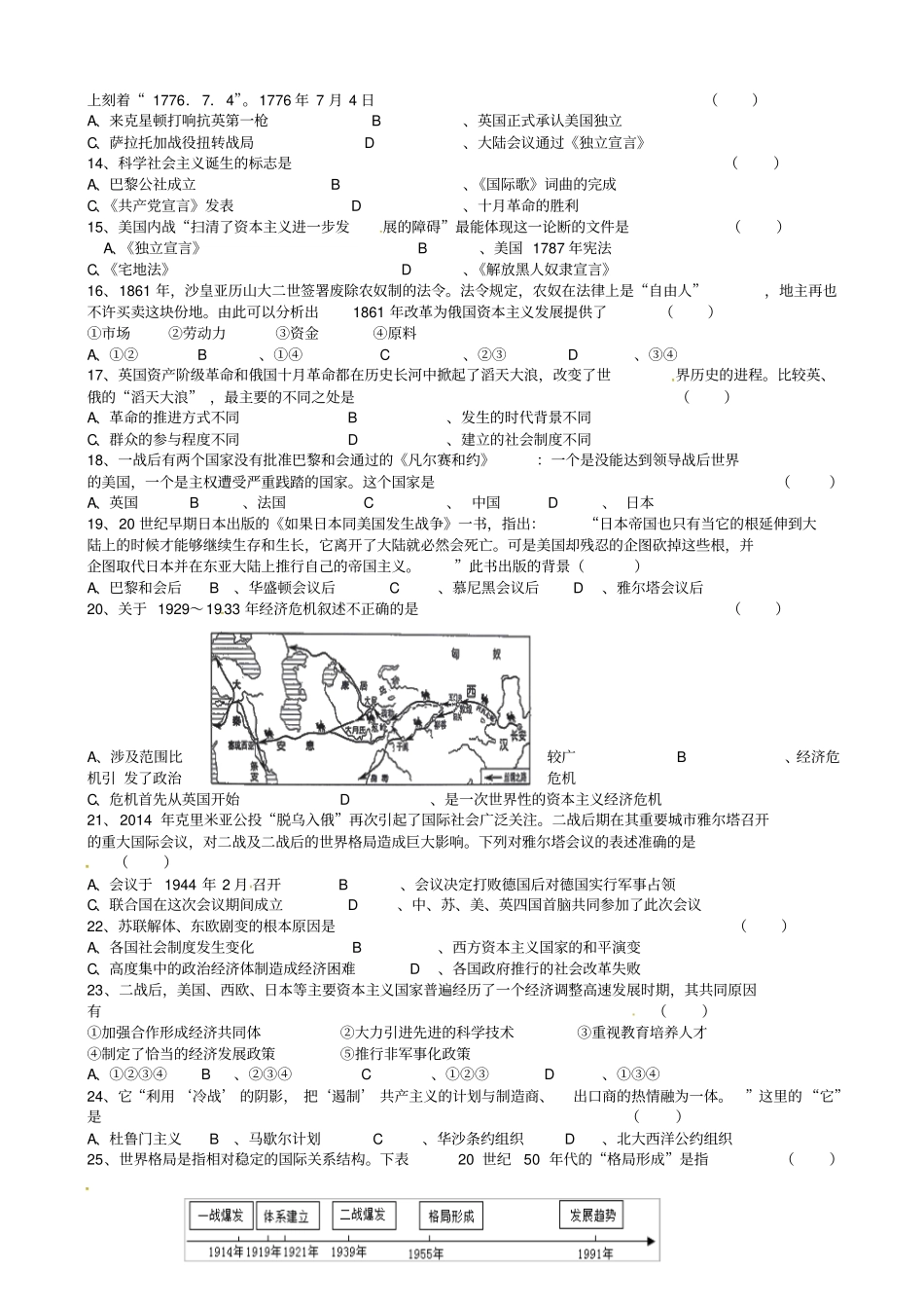 江苏盐城2016届九年级历史下学期第一次阶段考试试题_第2页