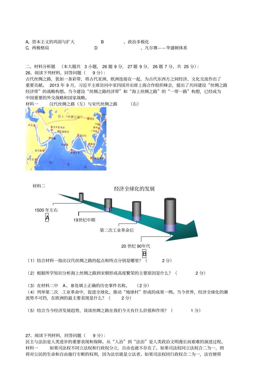 江苏盐城2016届九年级历史下学期第一次阶段考试试题_第3页