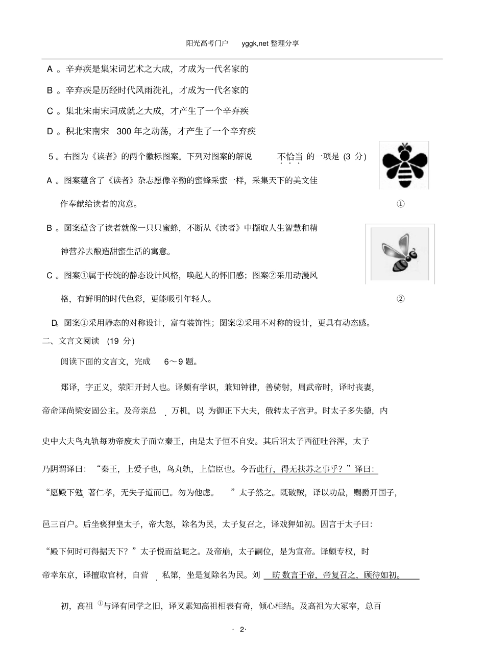 江苏盐城2015届高三第一学期期中考试语文_第2页