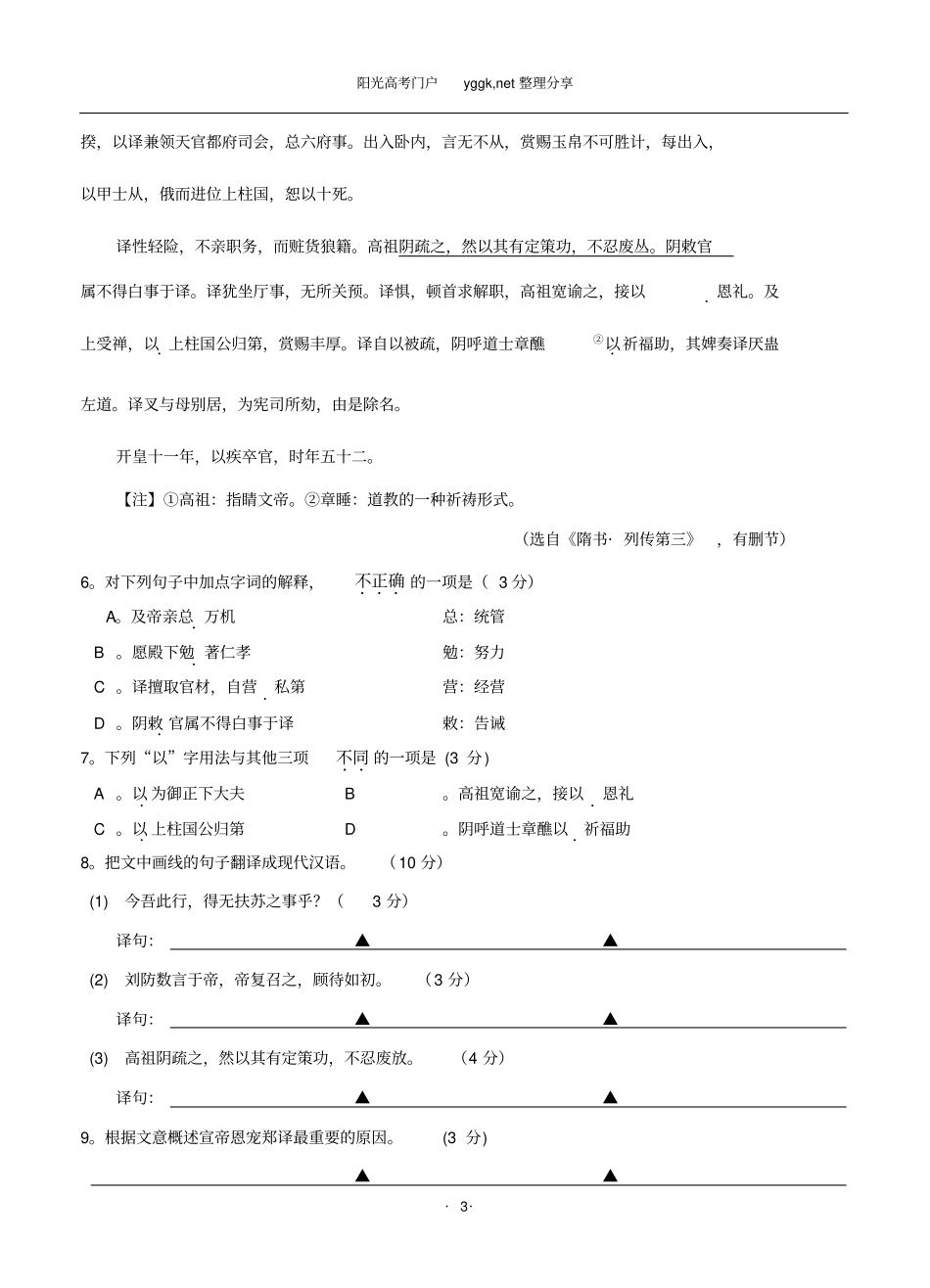 江苏盐城2015届高三第一学期期中考试语文_第3页