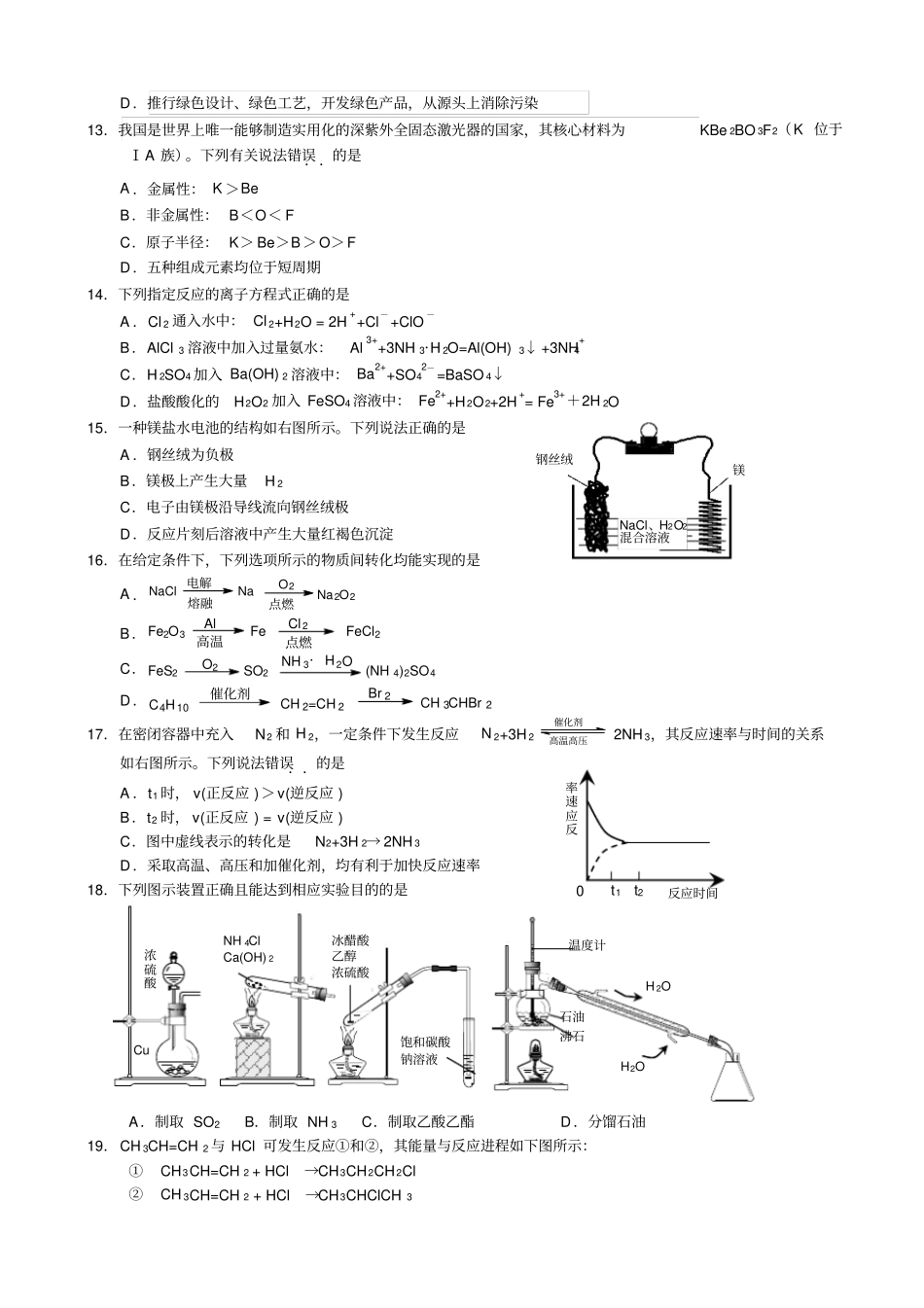 江苏盐城2017-2018学年高一下学期期末考试化学版_第2页