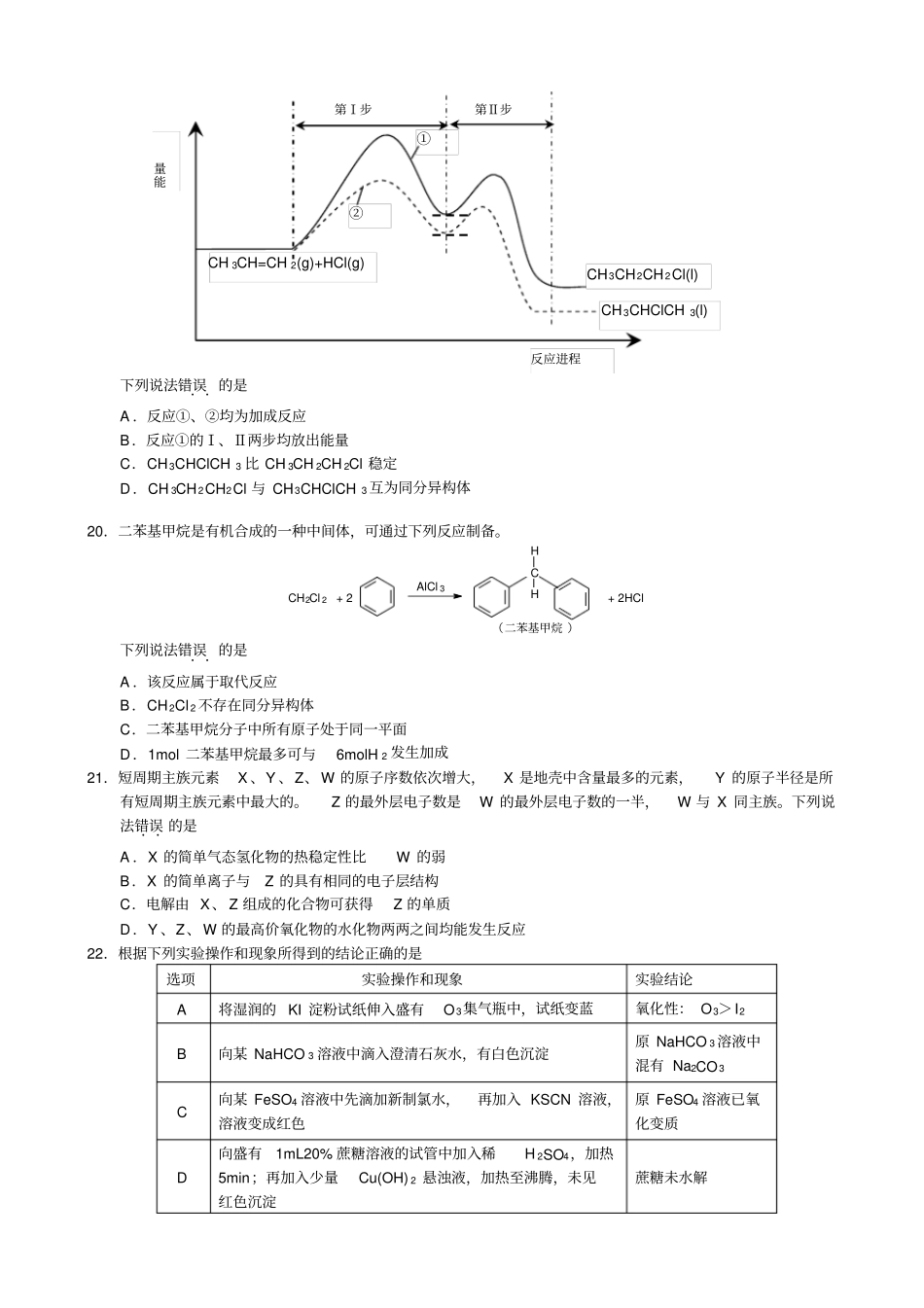 江苏盐城2017-2018学年高一下学期期末考试化学版_第3页