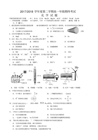 江苏盐城2017-2018学年高一下学期期末考试化学版
