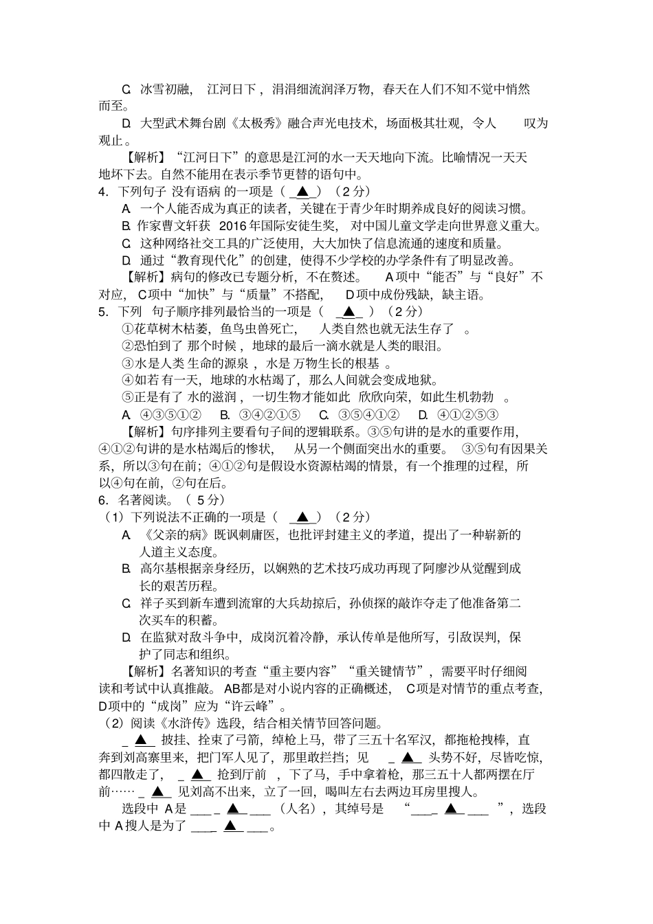 江苏盐城2016年中考语文试卷逐题解析分析_第2页